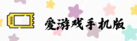 爱游戏官网 / 爱游戏APP下载 / Aiyouxi移动端